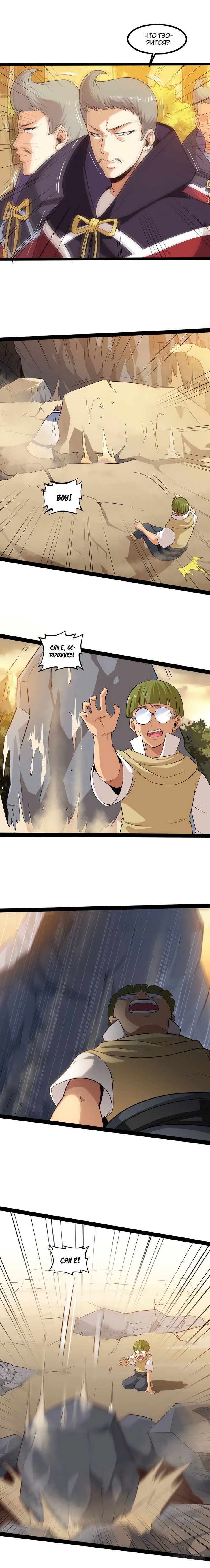 Манга Моя жена — королева демонов - Глава 41 Страница 4