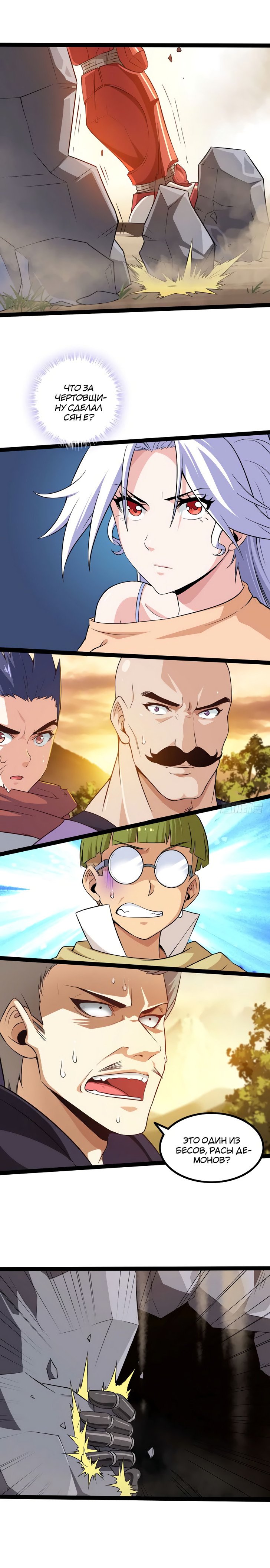 Манга Моя жена — королева демонов - Глава 41 Страница 11