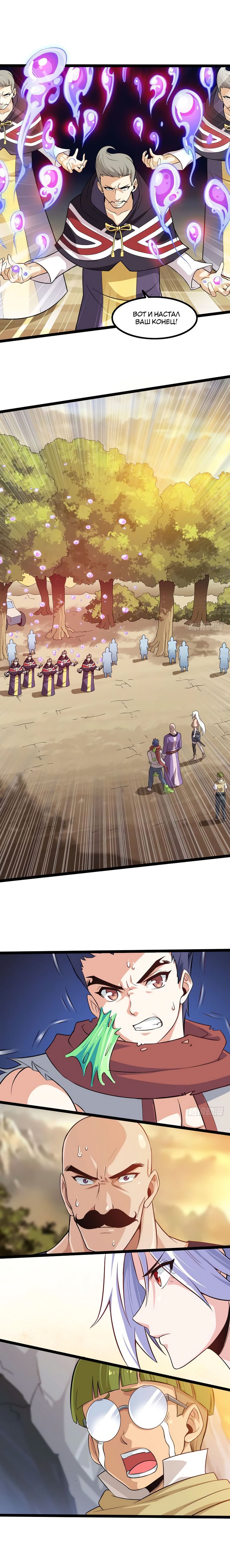 Манга Моя жена — королева демонов - Глава 41 Страница 2