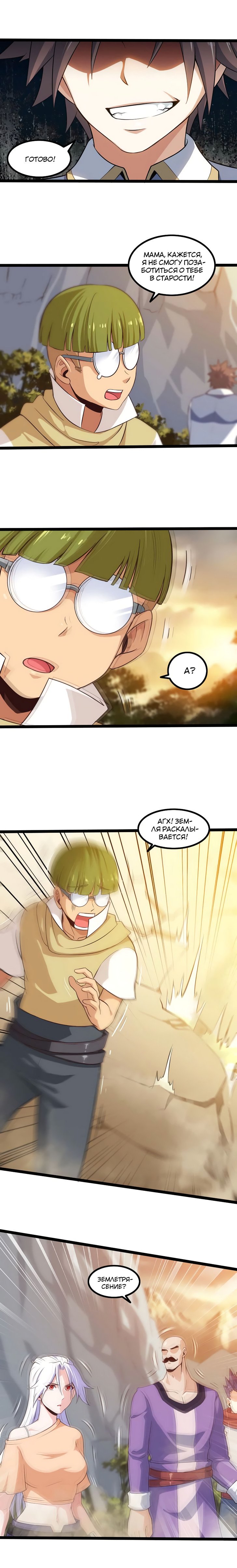 Манга Моя жена — королева демонов - Глава 41 Страница 3