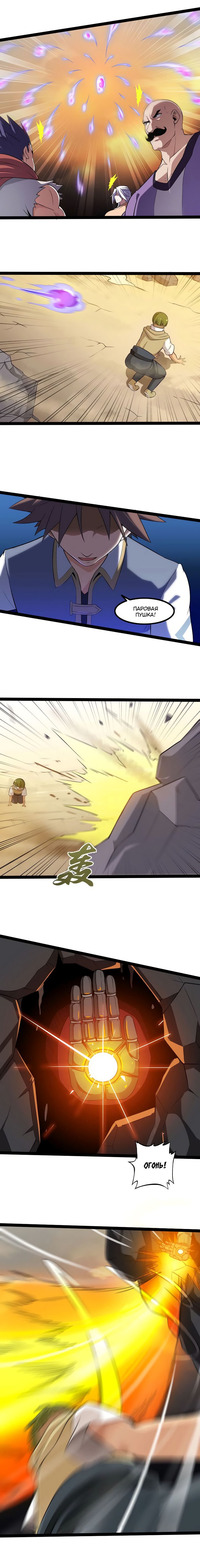 Манга Моя жена — королева демонов - Глава 41 Страница 6