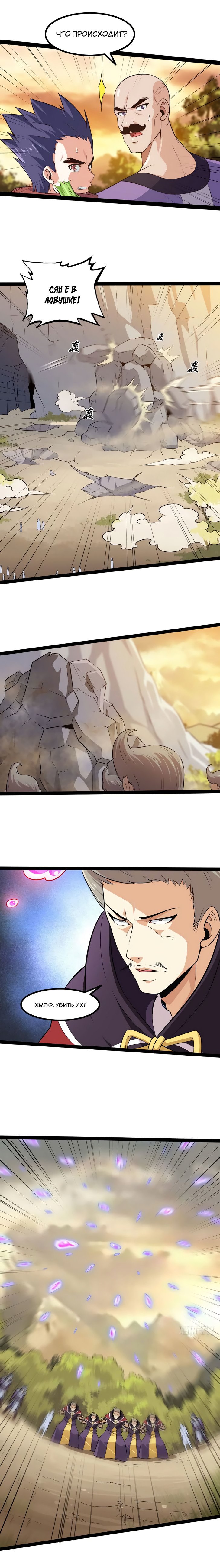 Манга Моя жена — королева демонов - Глава 41 Страница 5