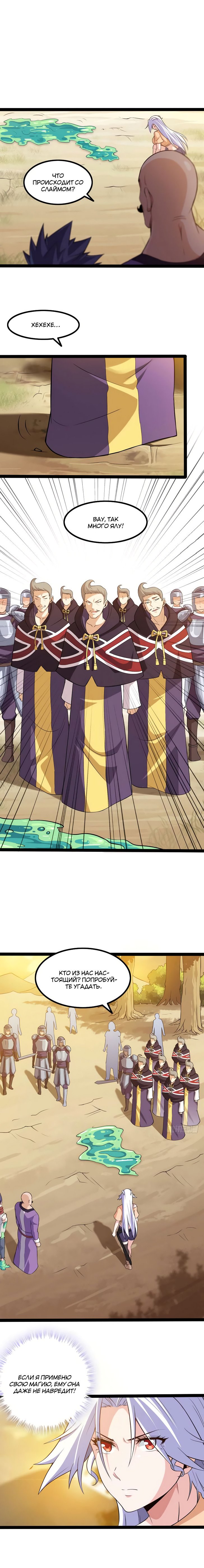 Манга Моя жена — королева демонов - Глава 41 Страница 1