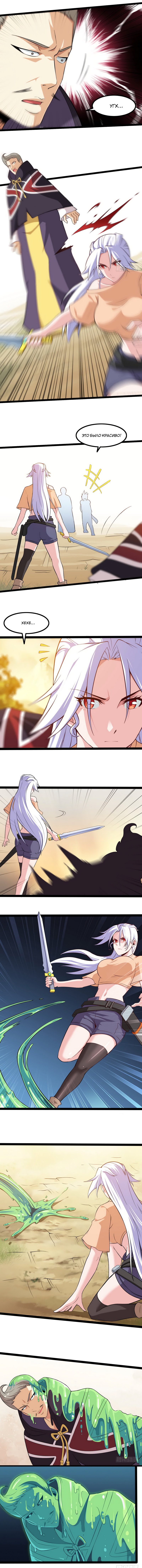 Манга Моя жена — королева демонов - Глава 40 Страница 5