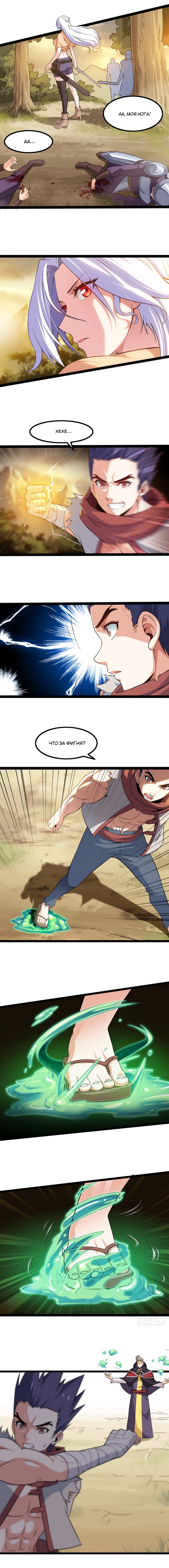 Манга Моя жена — королева демонов - Глава 40 Страница 2