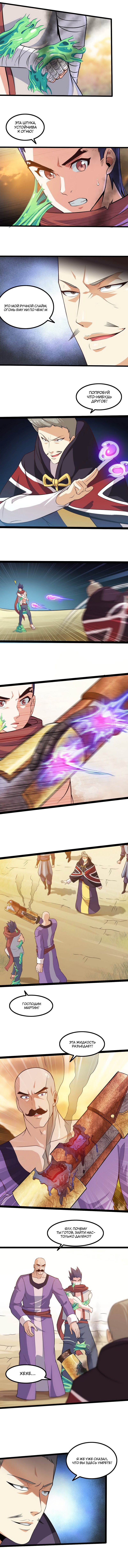 Манга Моя жена — королева демонов - Глава 40 Страница 4