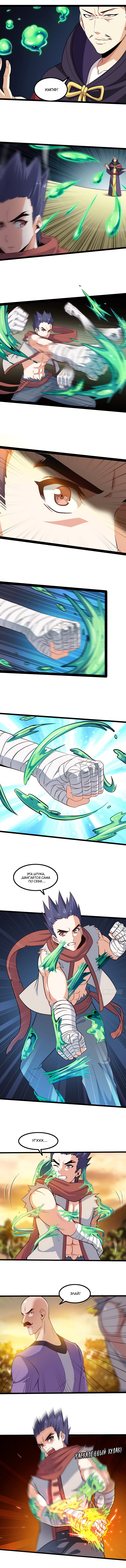 Манга Моя жена — королева демонов - Глава 40 Страница 3