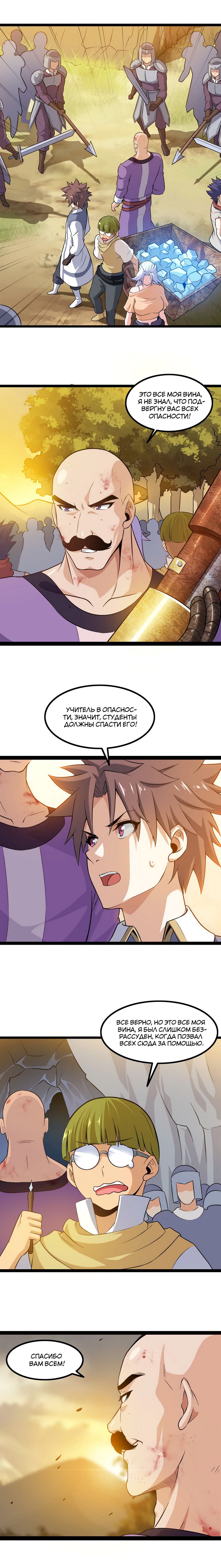 Манга Моя жена — королева демонов - Глава 39 Страница 7