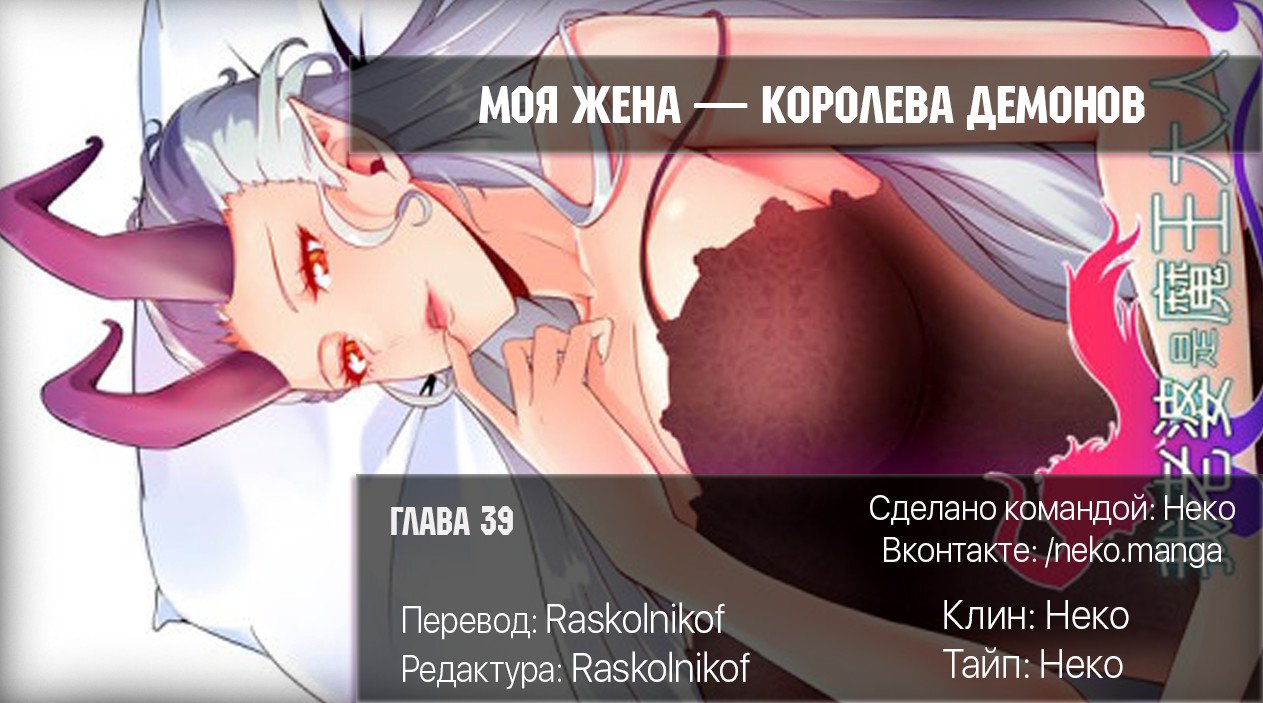 Манга Моя жена — королева демонов - Глава 39 Страница 12
