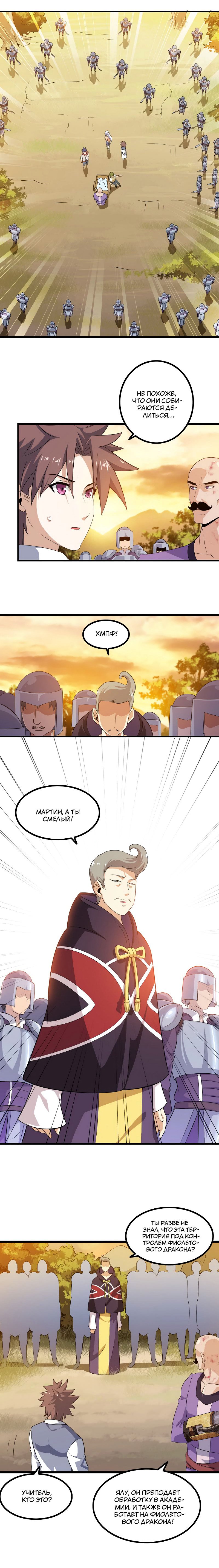 Манга Моя жена — королева демонов - Глава 39 Страница 3