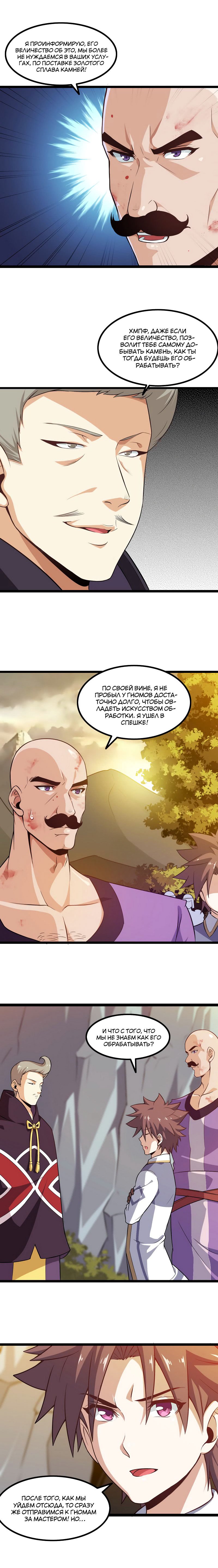 Манга Моя жена — королева демонов - Глава 39 Страница 5