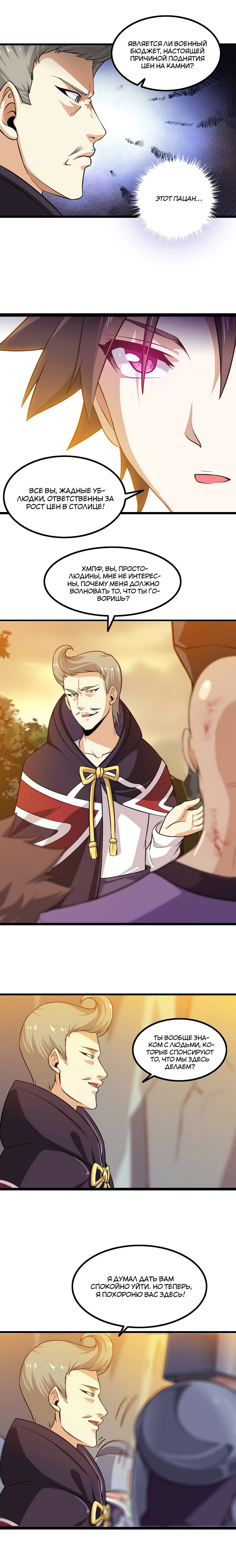 Манга Моя жена — королева демонов - Глава 39 Страница 6