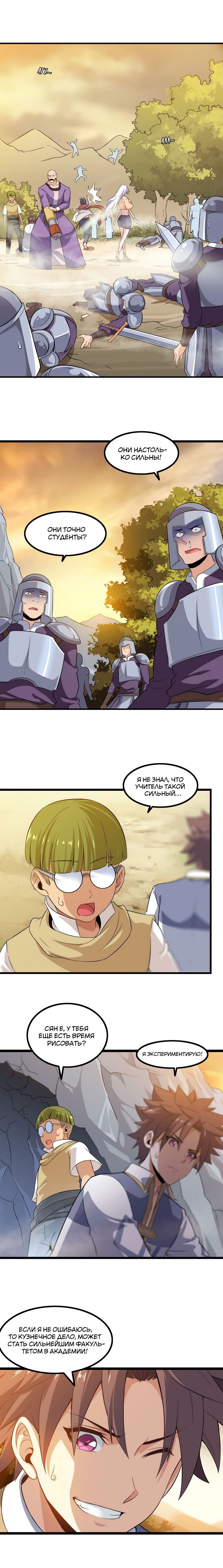 Манга Моя жена — королева демонов - Глава 39 Страница 11