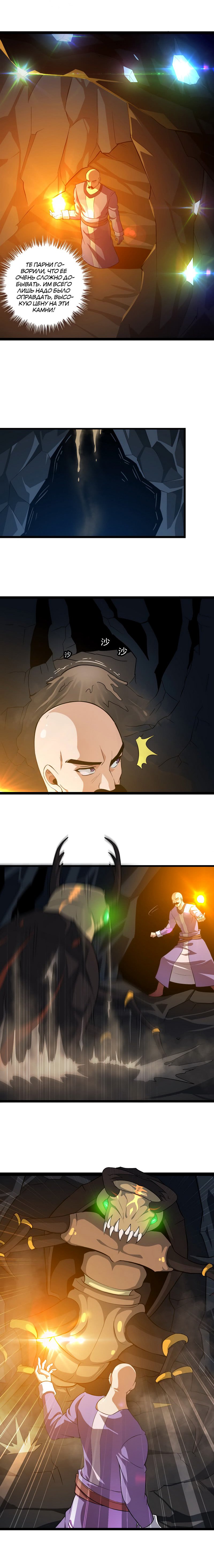 Манга Моя жена — королева демонов - Глава 38 Страница 8