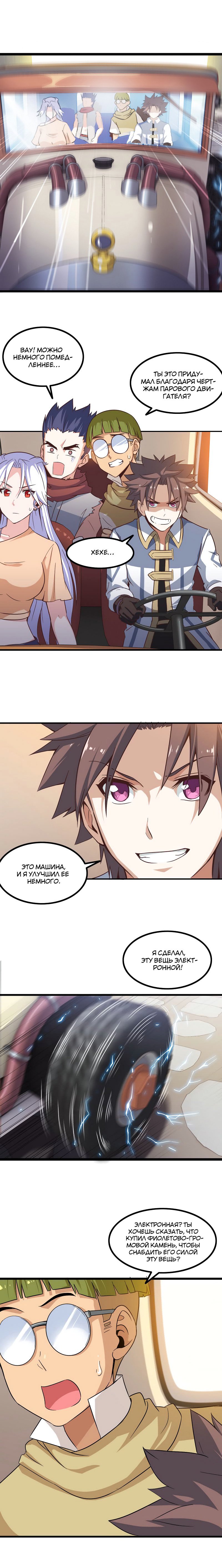 Манга Моя жена — королева демонов - Глава 38 Страница 3