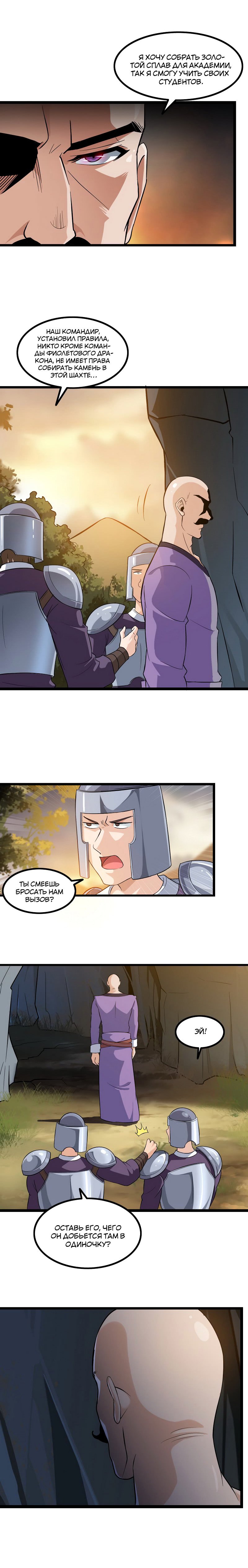 Манга Моя жена — королева демонов - Глава 38 Страница 6