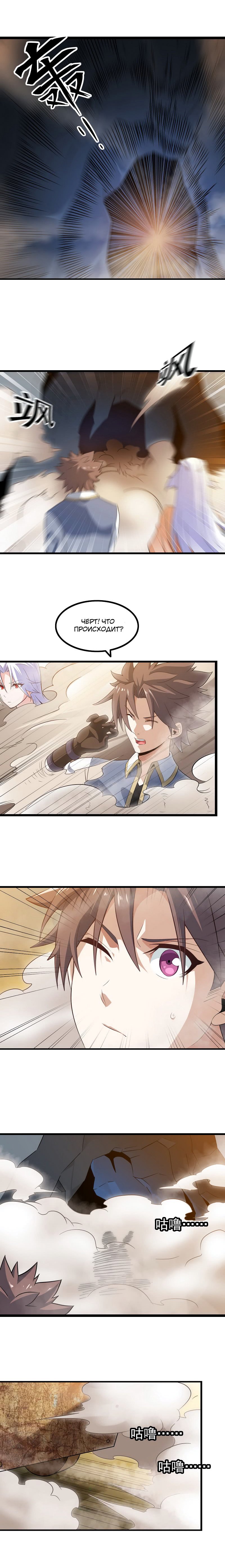 Манга Моя жена — королева демонов - Глава 38 Страница 12