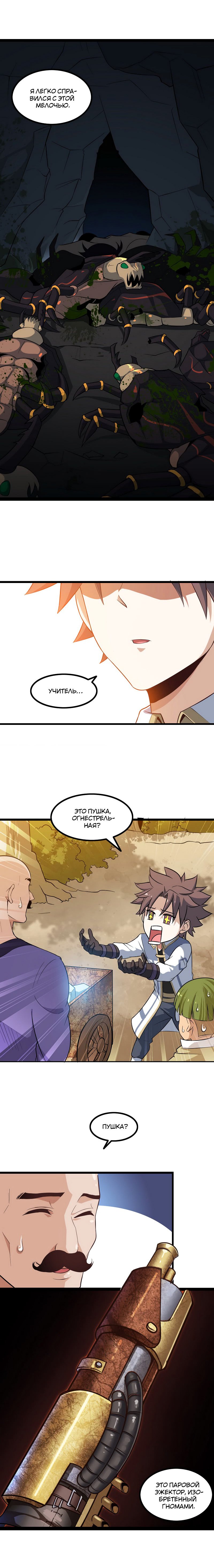 Манга Моя жена — королева демонов - Глава 38 Страница 14