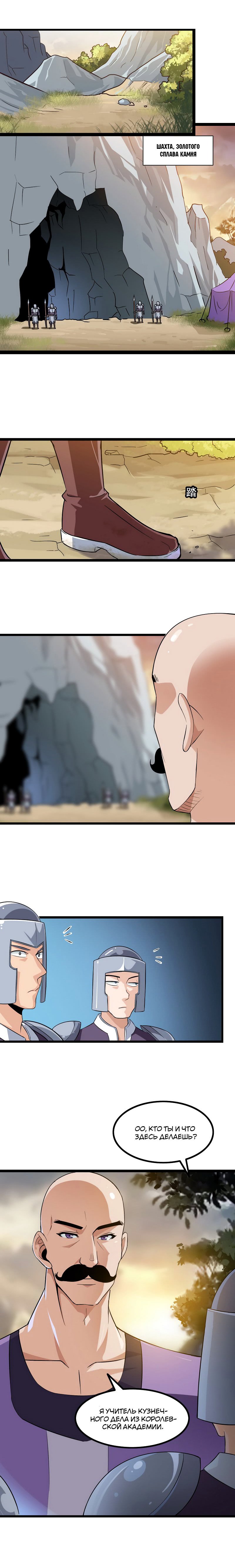 Манга Моя жена — королева демонов - Глава 38 Страница 5