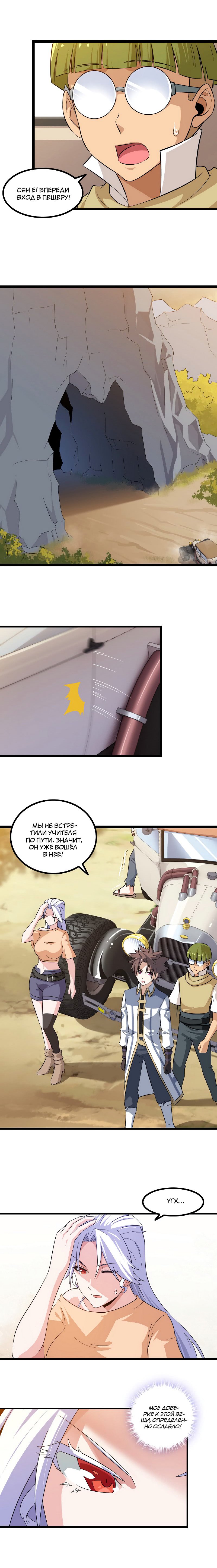 Манга Моя жена — королева демонов - Глава 38 Страница 10