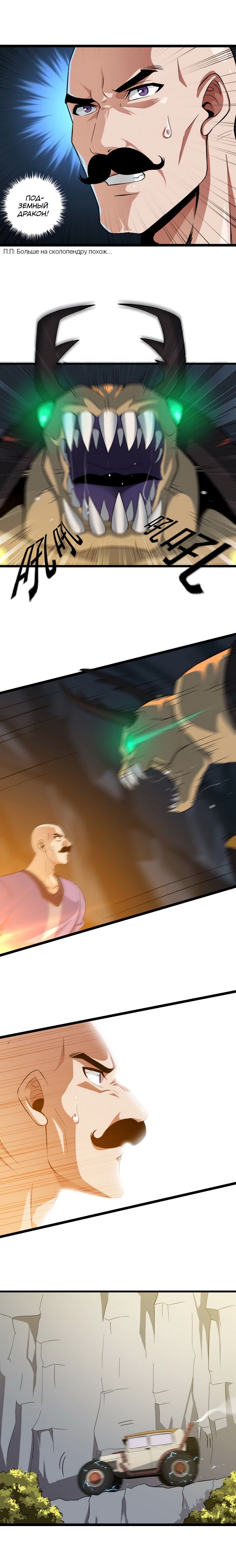 Манга Моя жена — королева демонов - Глава 38 Страница 9