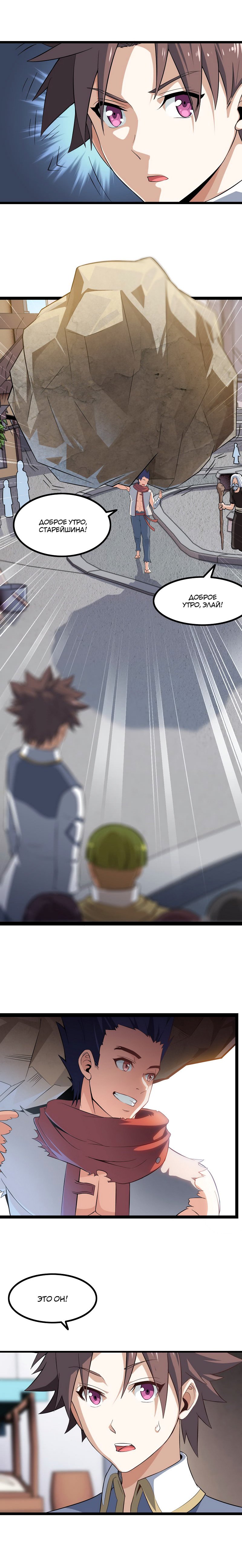 Манга Моя жена — королева демонов - Глава 37 Страница 2