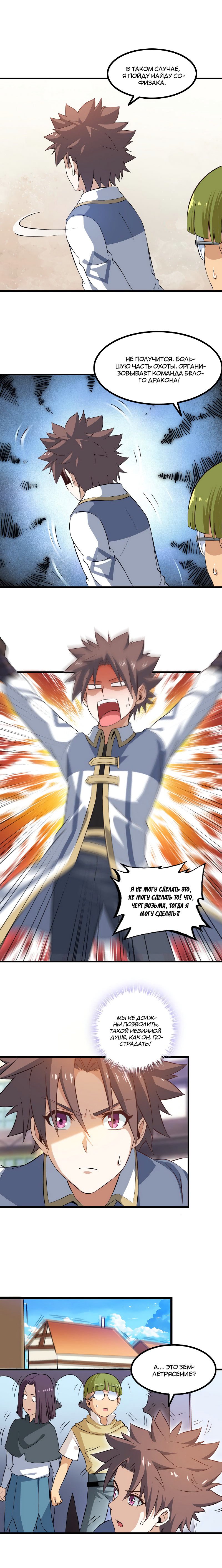 Манга Моя жена — королева демонов - Глава 37 Страница 1