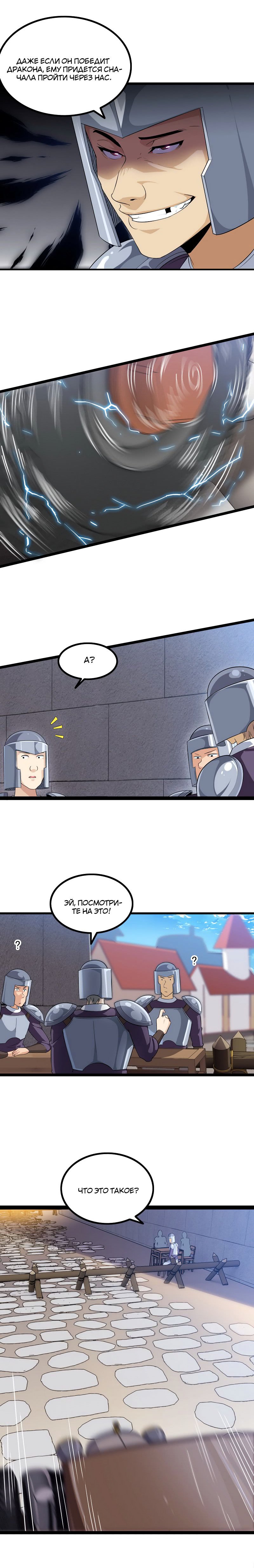 Манга Моя жена — королева демонов - Глава 37 Страница 6