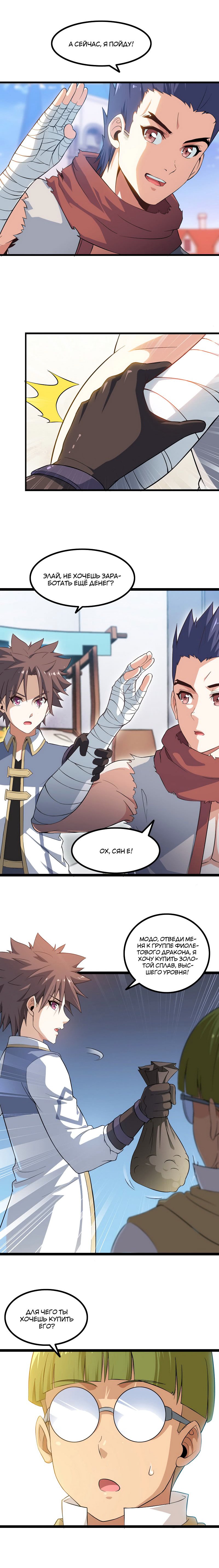 Манга Моя жена — королева демонов - Глава 37 Страница 4