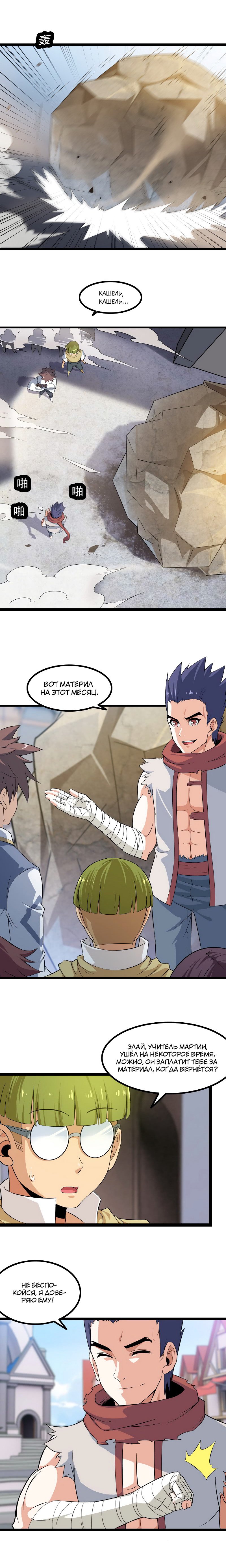 Манга Моя жена — королева демонов - Глава 37 Страница 3