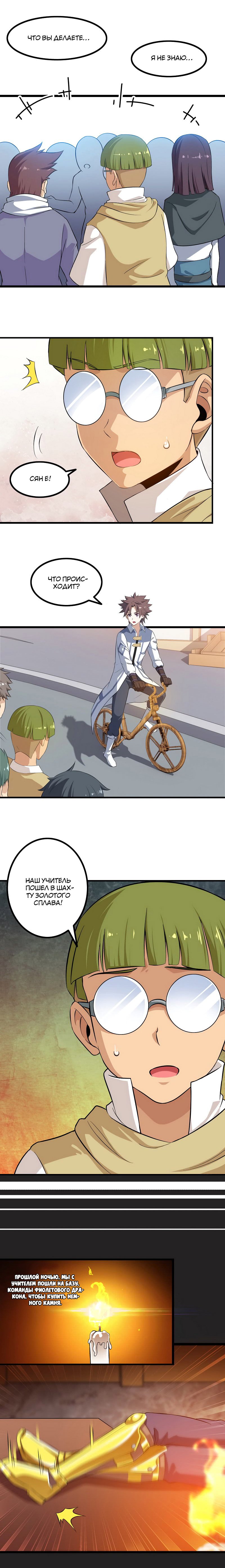 Манга Моя жена — королева демонов - Глава 36 Страница 5