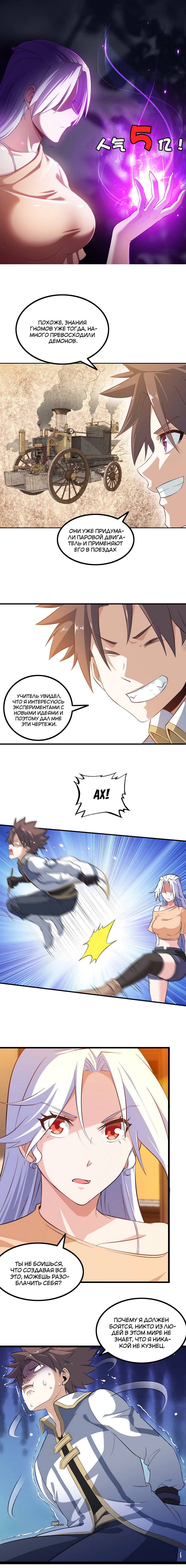 Манга Моя жена — королева демонов - Глава 36 Страница 1