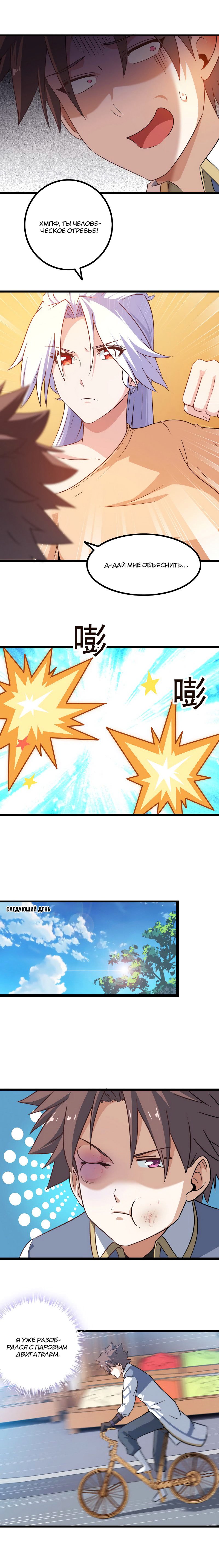 Манга Моя жена — королева демонов - Глава 36 Страница 3