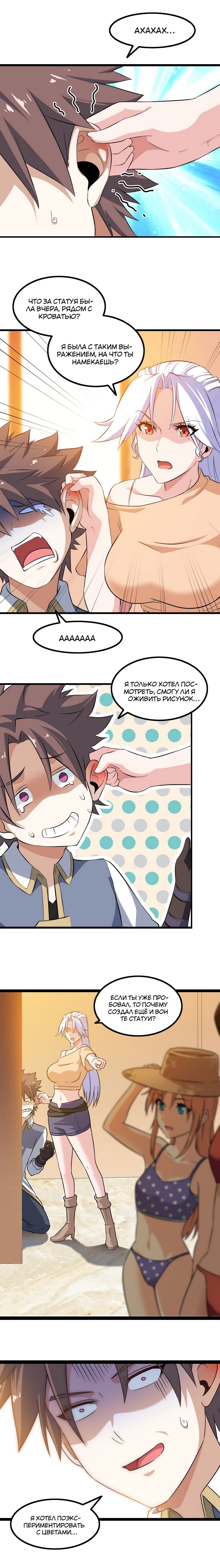 Манга Моя жена — королева демонов - Глава 36 Страница 2