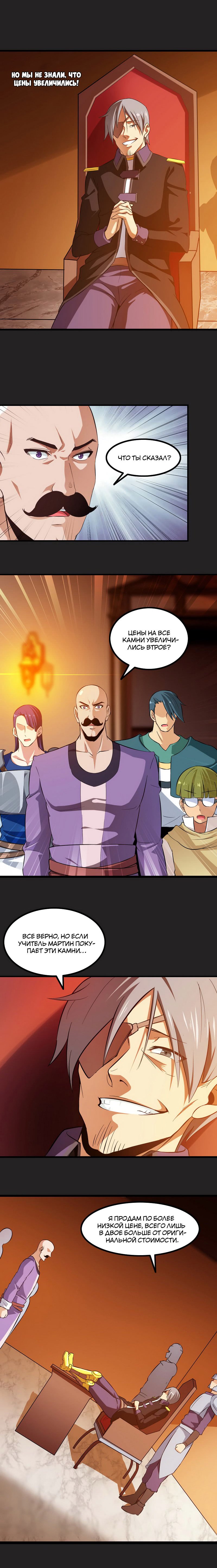 Манга Моя жена — королева демонов - Глава 36 Страница 6