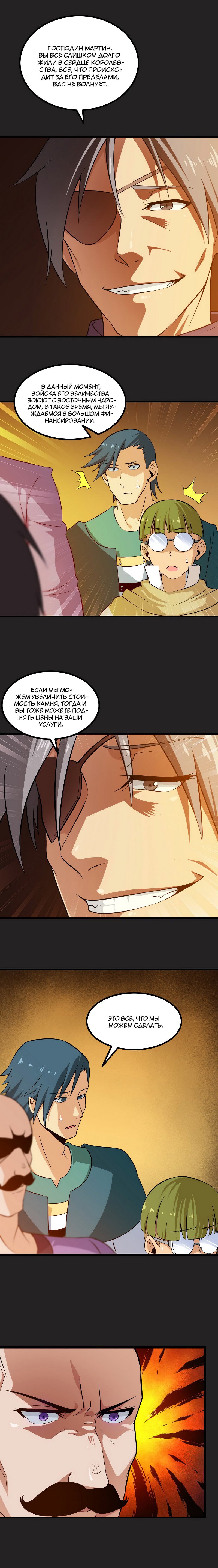 Манга Моя жена — королева демонов - Глава 36 Страница 8