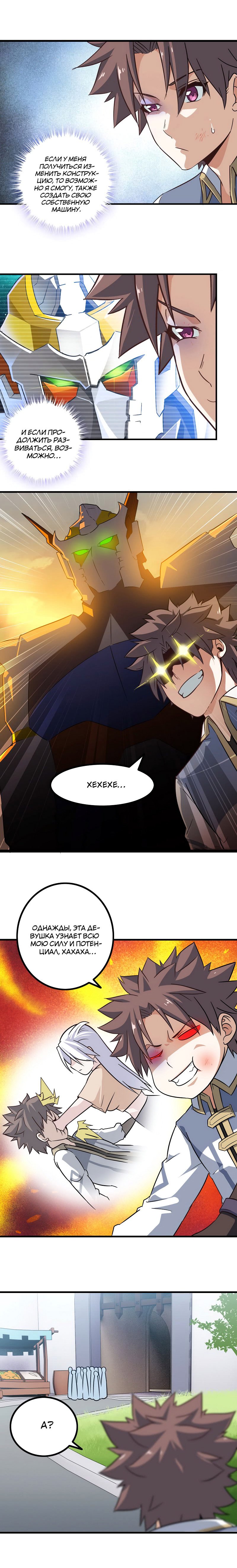 Манга Моя жена — королева демонов - Глава 36 Страница 4