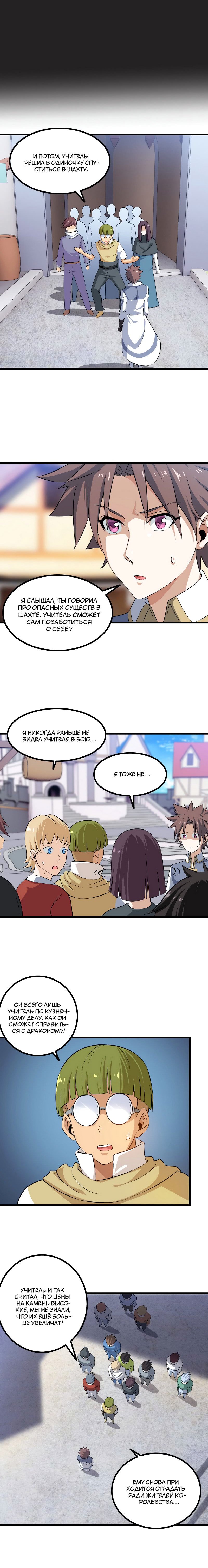 Манга Моя жена — королева демонов - Глава 36 Страница 9