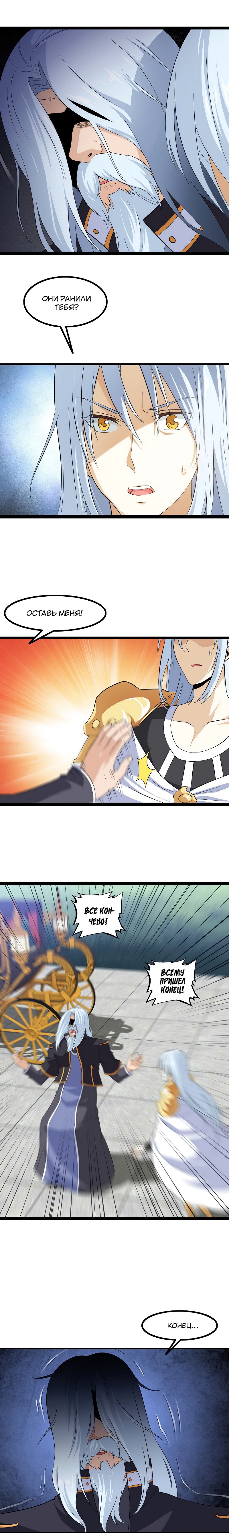 Манга Моя жена — королева демонов - Глава 35 Страница 3