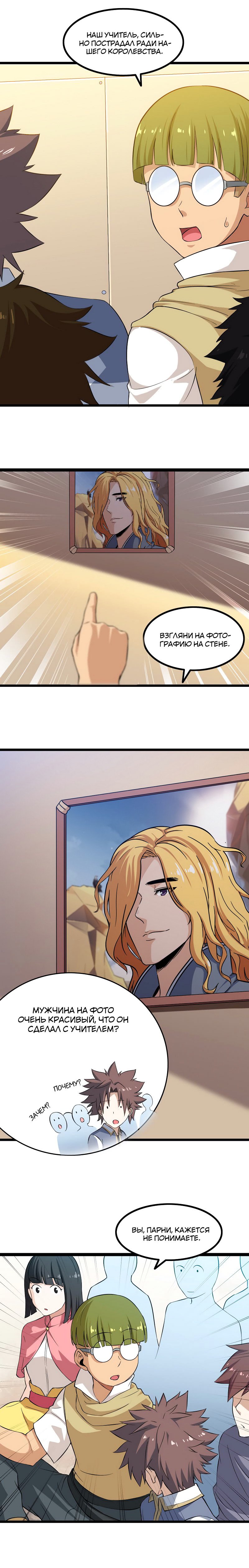 Манга Моя жена — королева демонов - Глава 34 Страница 9