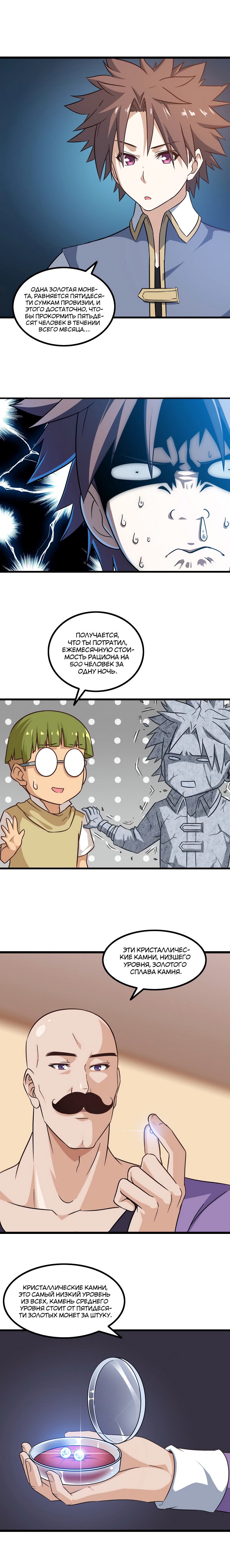 Манга Моя жена — королева демонов - Глава 34 Страница 1