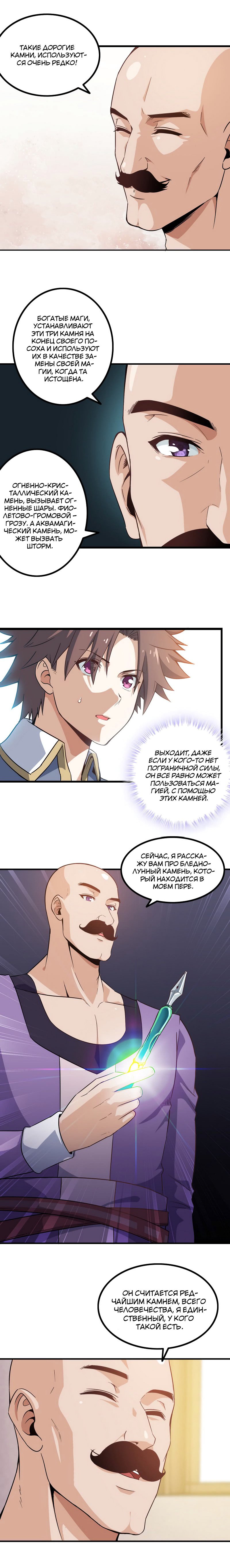 Манга Моя жена — королева демонов - Глава 34 Страница 4