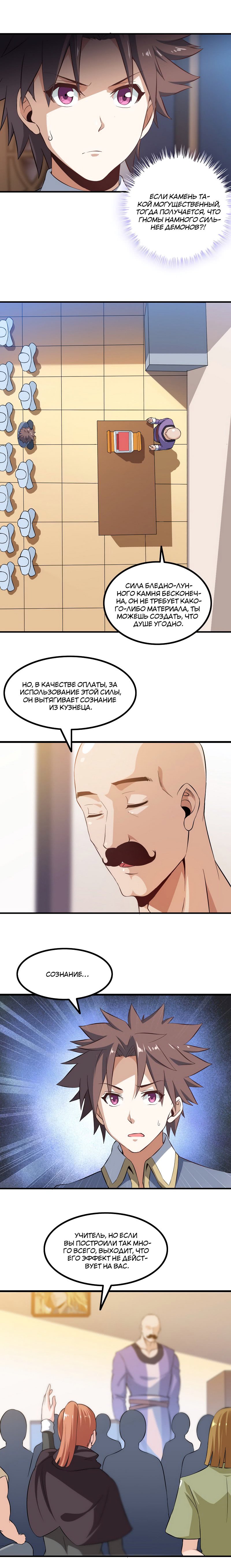 Манга Моя жена — королева демонов - Глава 34 Страница 8