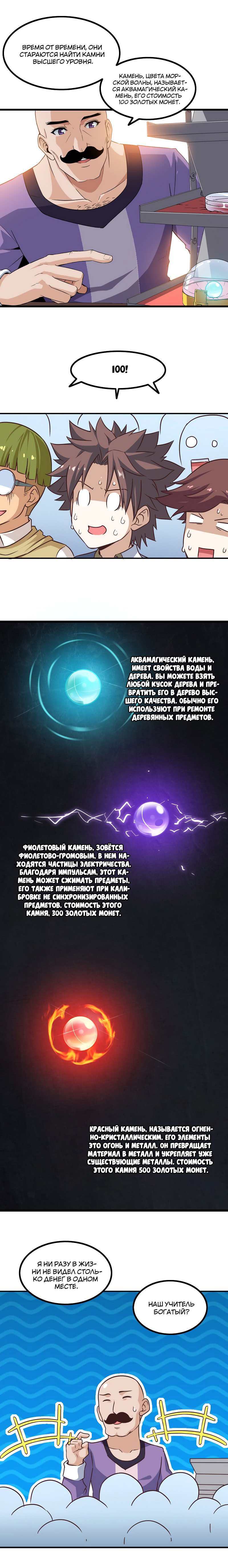 Манга Моя жена — королева демонов - Глава 34 Страница 3