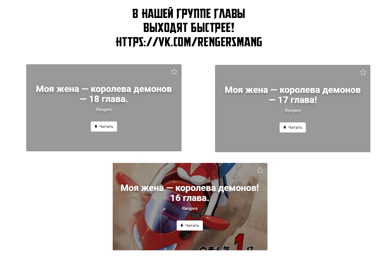 Манга Моя жена — королева демонов - Глава 16 Страница 14