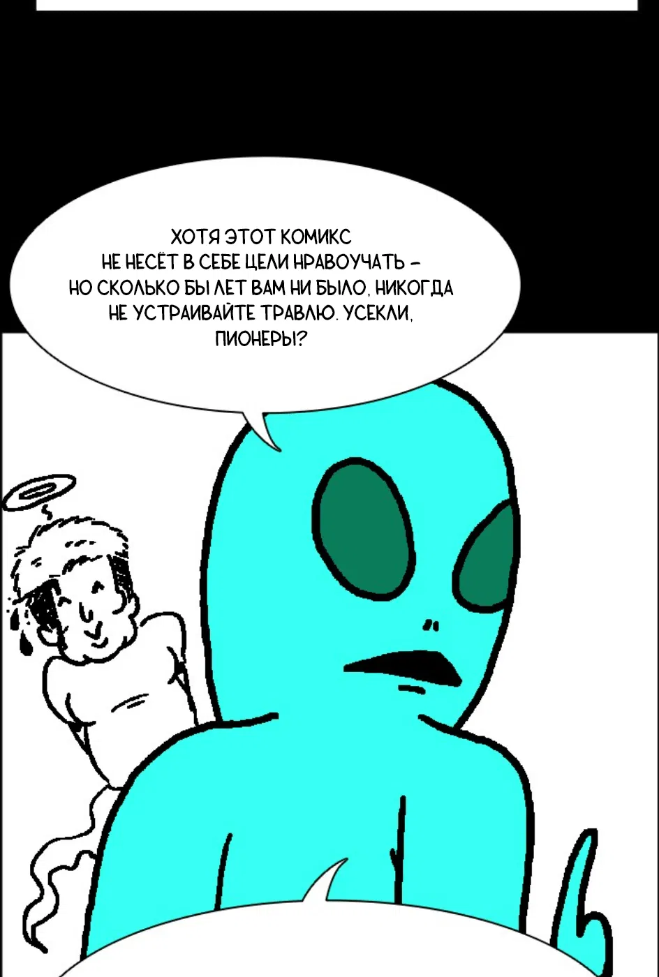 Манга Конец отношений - Глава 46 Страница 5