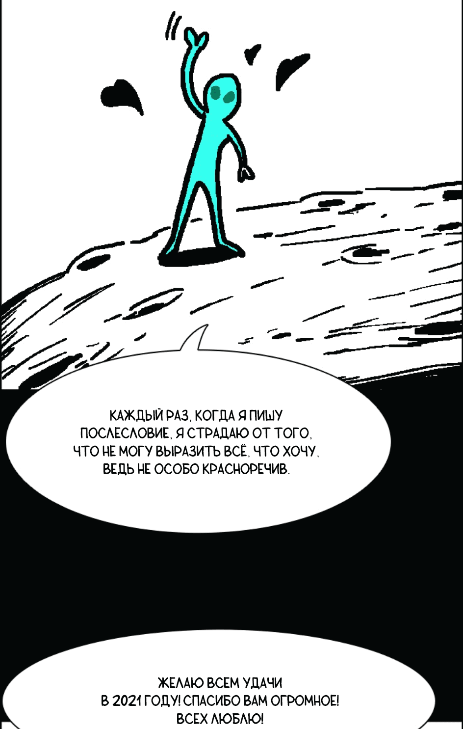 Манга Конец отношений - Глава 46 Страница 9
