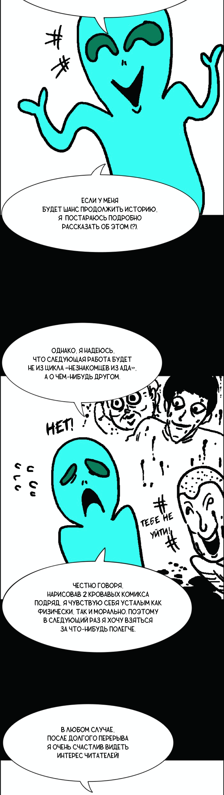 Манга Конец отношений - Глава 46 Страница 8