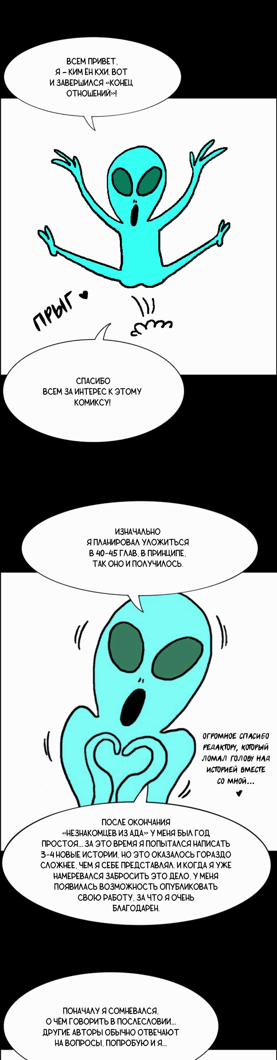 Манга Конец отношений - Глава 46 Страница 1
