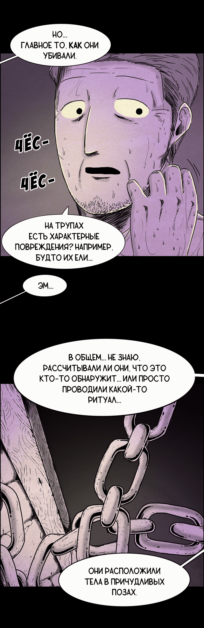 Манга Конец отношений - Глава 45 Страница 9